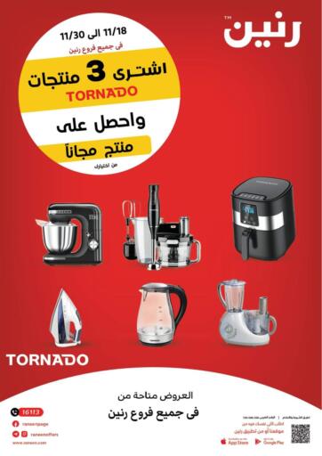 Egypt - Cairo Raneen offers in D4D Online. Buy 3 products and get one free. . Till 30th November