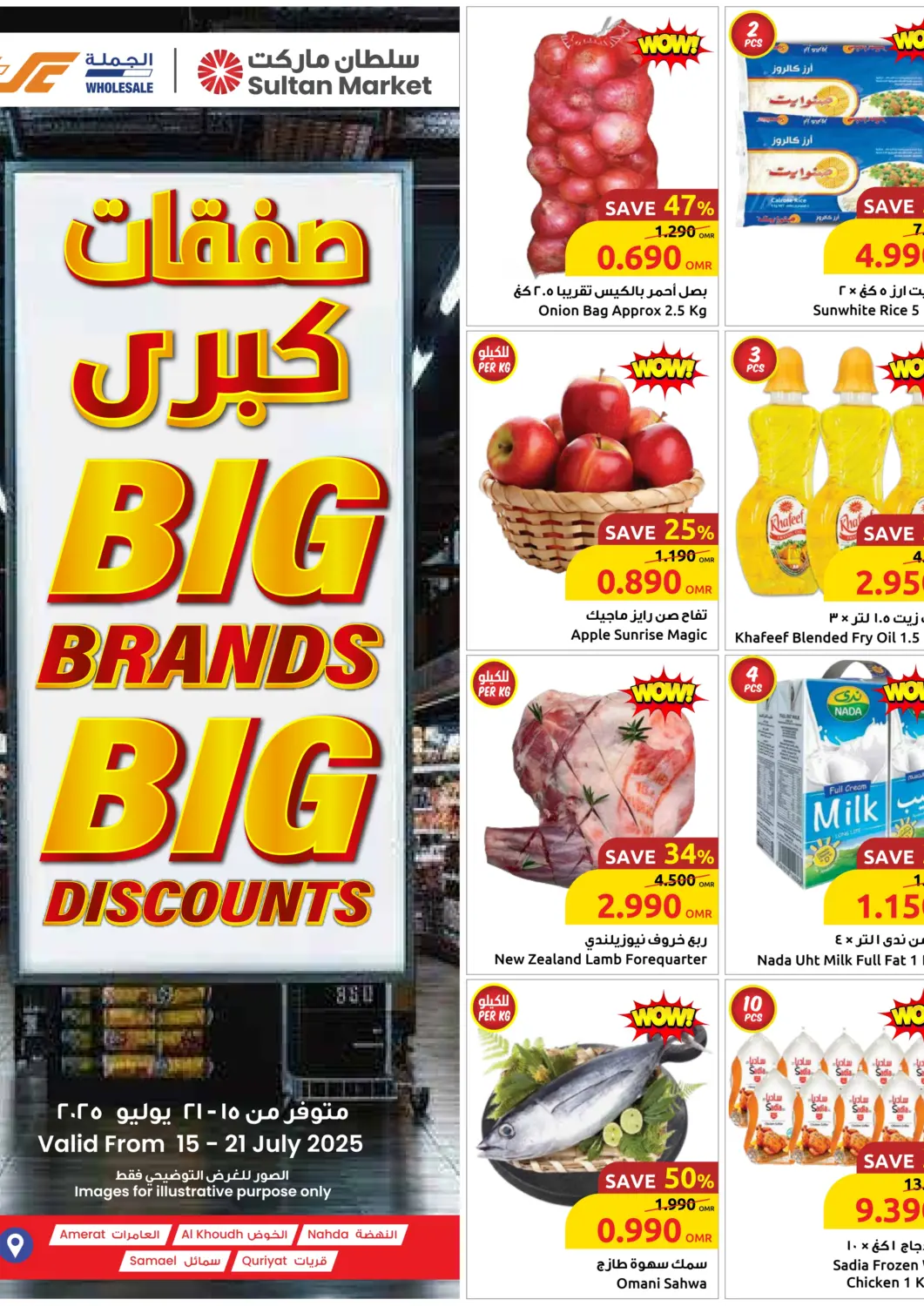 Oman - Muscat Sultan Center  offers in D4D Online. Big Brands Big Discount. . TIll 21st July