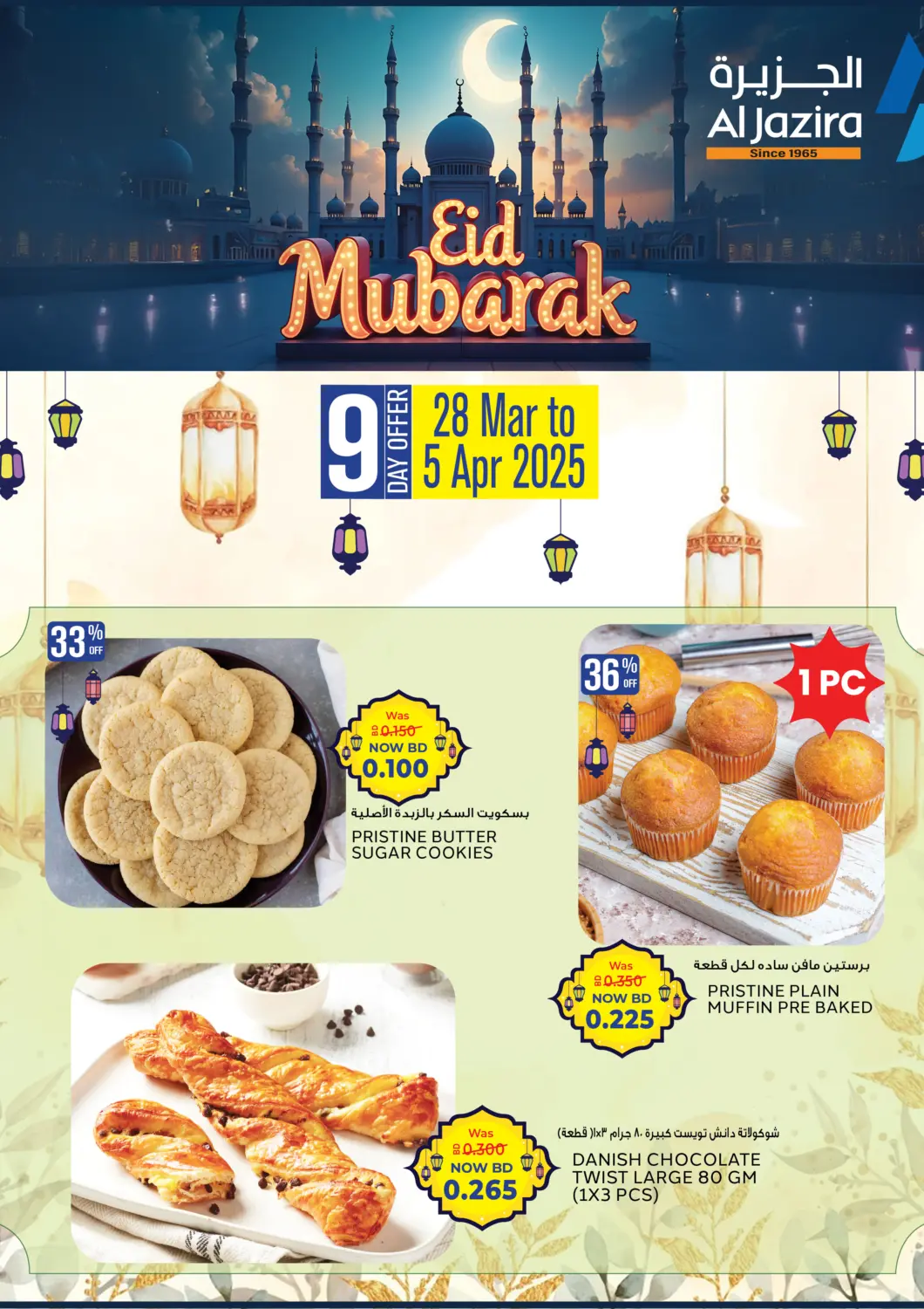 عروض الجزيرة سوبرماركت البحرين في دي٤دي أونلاين. عيد مبارك. . Till 5th April