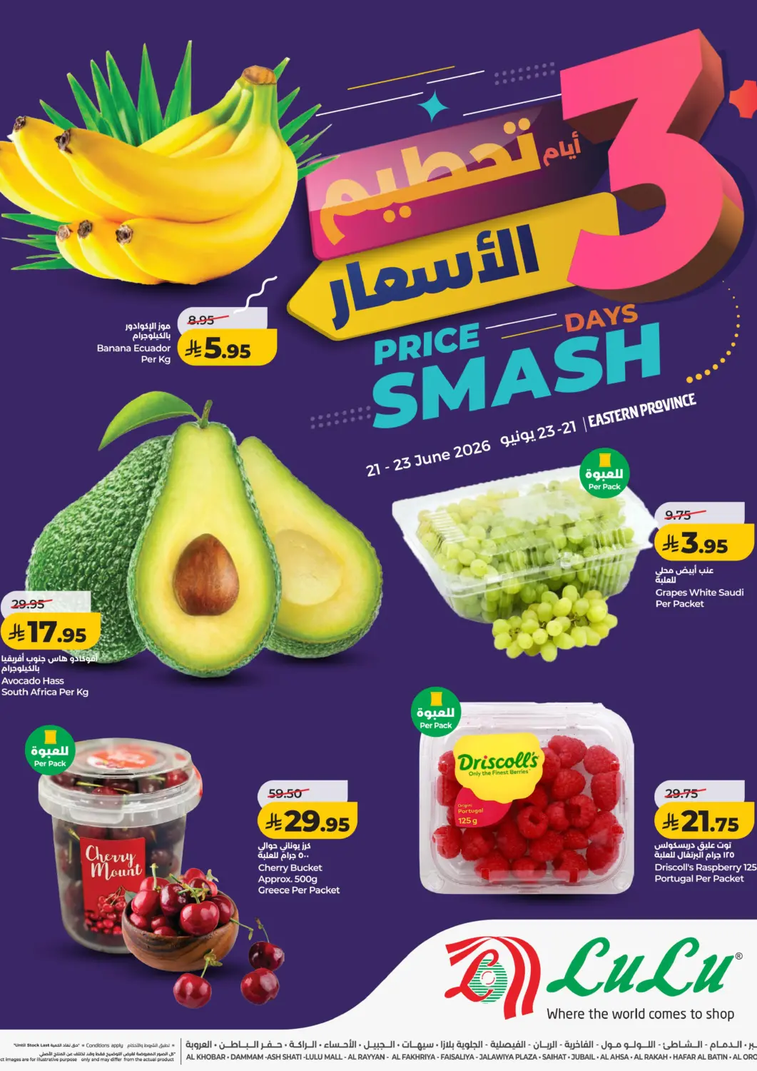 عروض لولو هايبرماركت مملكة العربية السعودية, السعودية, سعودية - الخبر‎ في دي٤دي أونلاين. تحطيم الأسعار لمدة ٣ أيام. . حتى ٢٣ يونيو