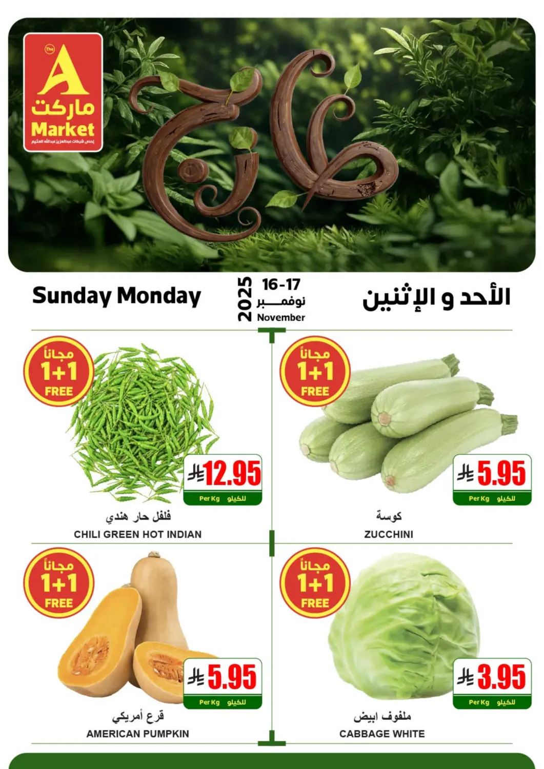 KSA, Saudi Arabia, Saudi - Riyadh A Market offers in D4D Online. Sunday Monday Offer. . Till 17th November