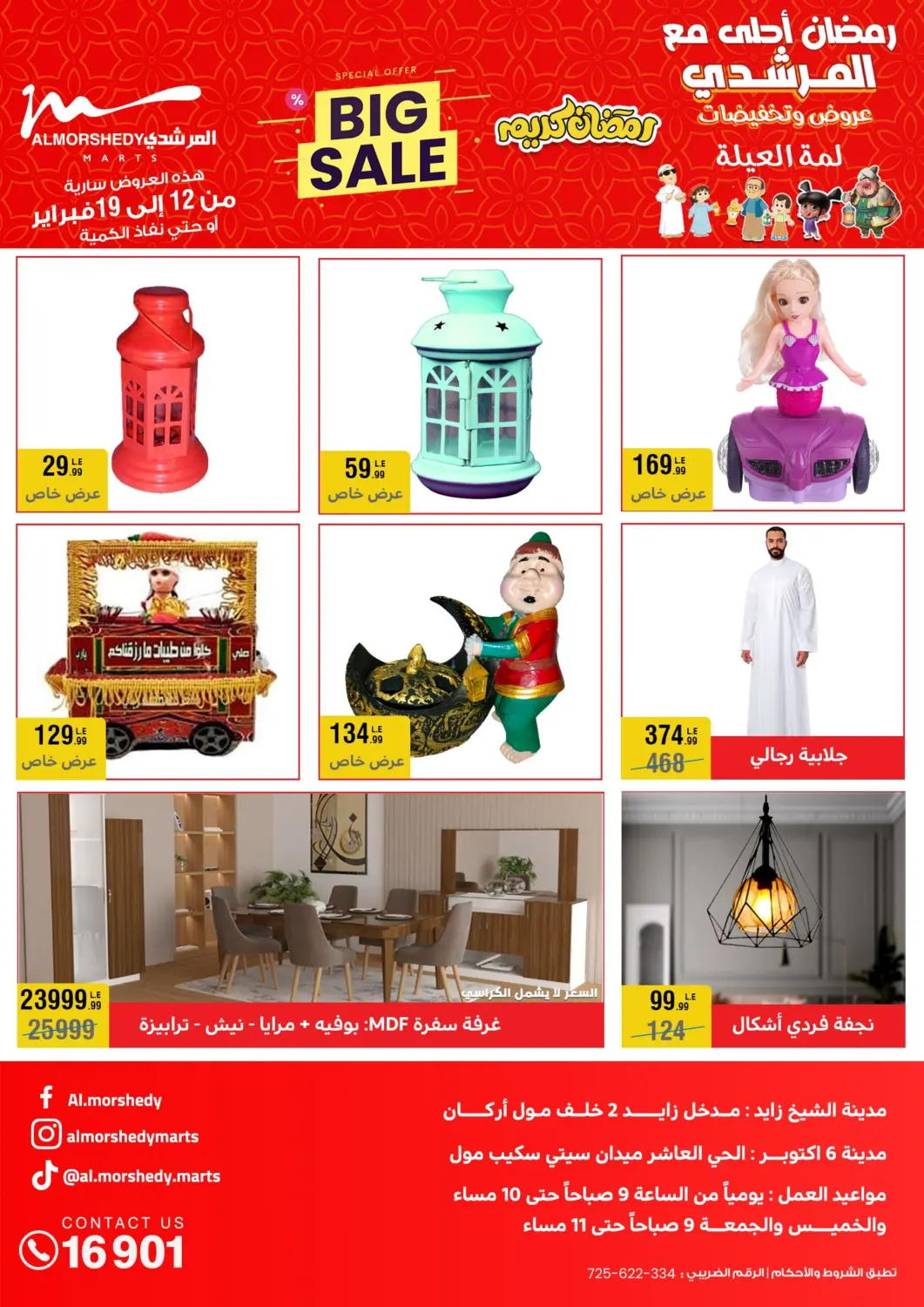 عروض المرشدي Egypt - القاهرة في دي٤دي أونلاين. تخفيضات كبرى. . Till 19th February