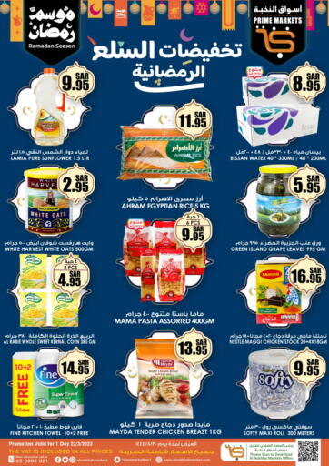 KSA, Saudi Arabia, Saudi - Arar Prime Supermarket offers in D4D Online. Ramadan Season. . Only on 22nd March