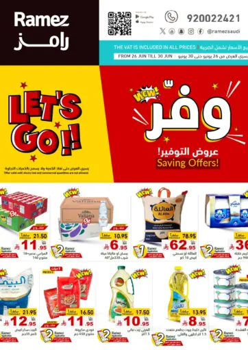 عروض التوفير