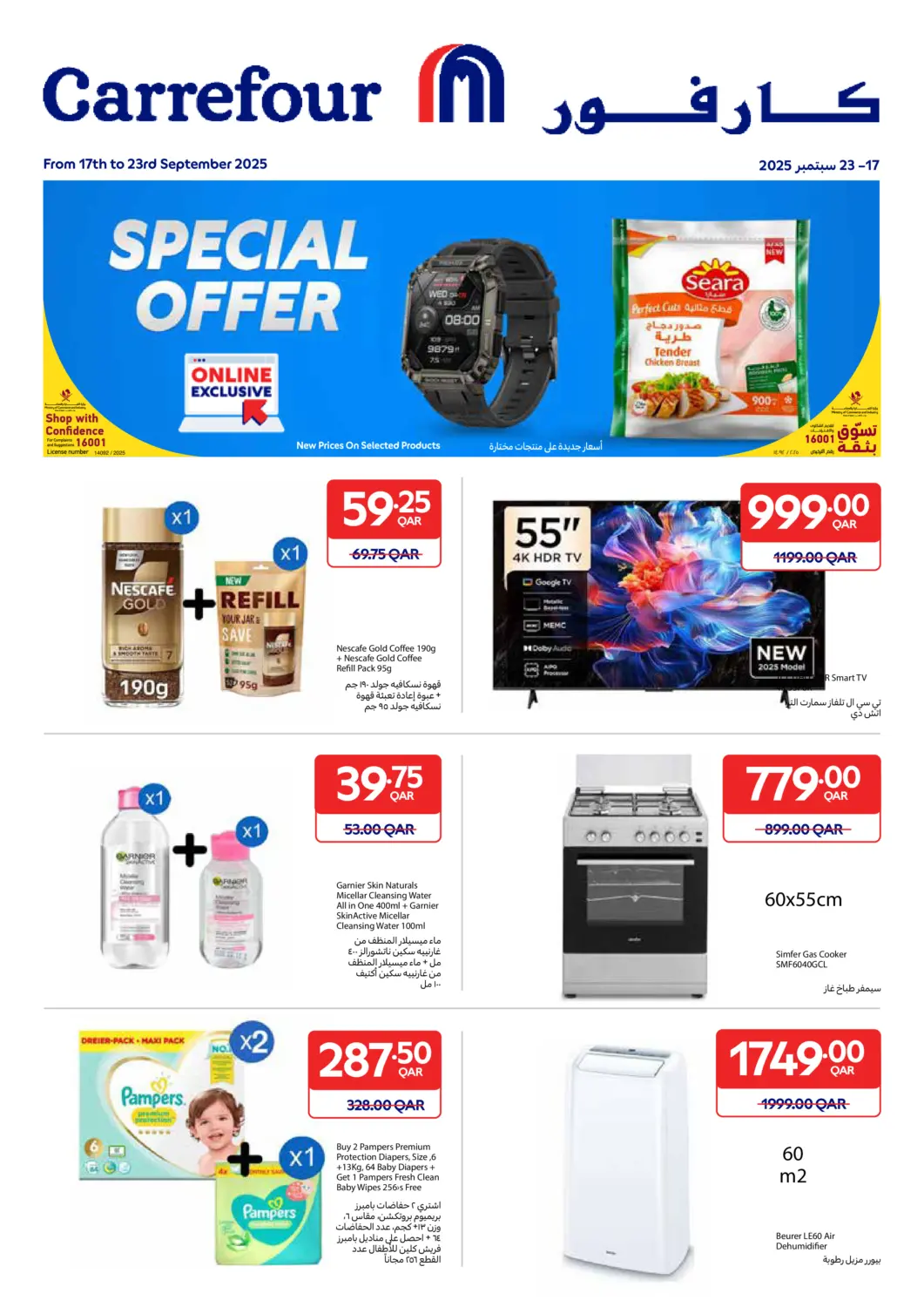 Qatar - Al Shamal Carrefour offers in D4D Online. Special Offer. . Till 23rd September