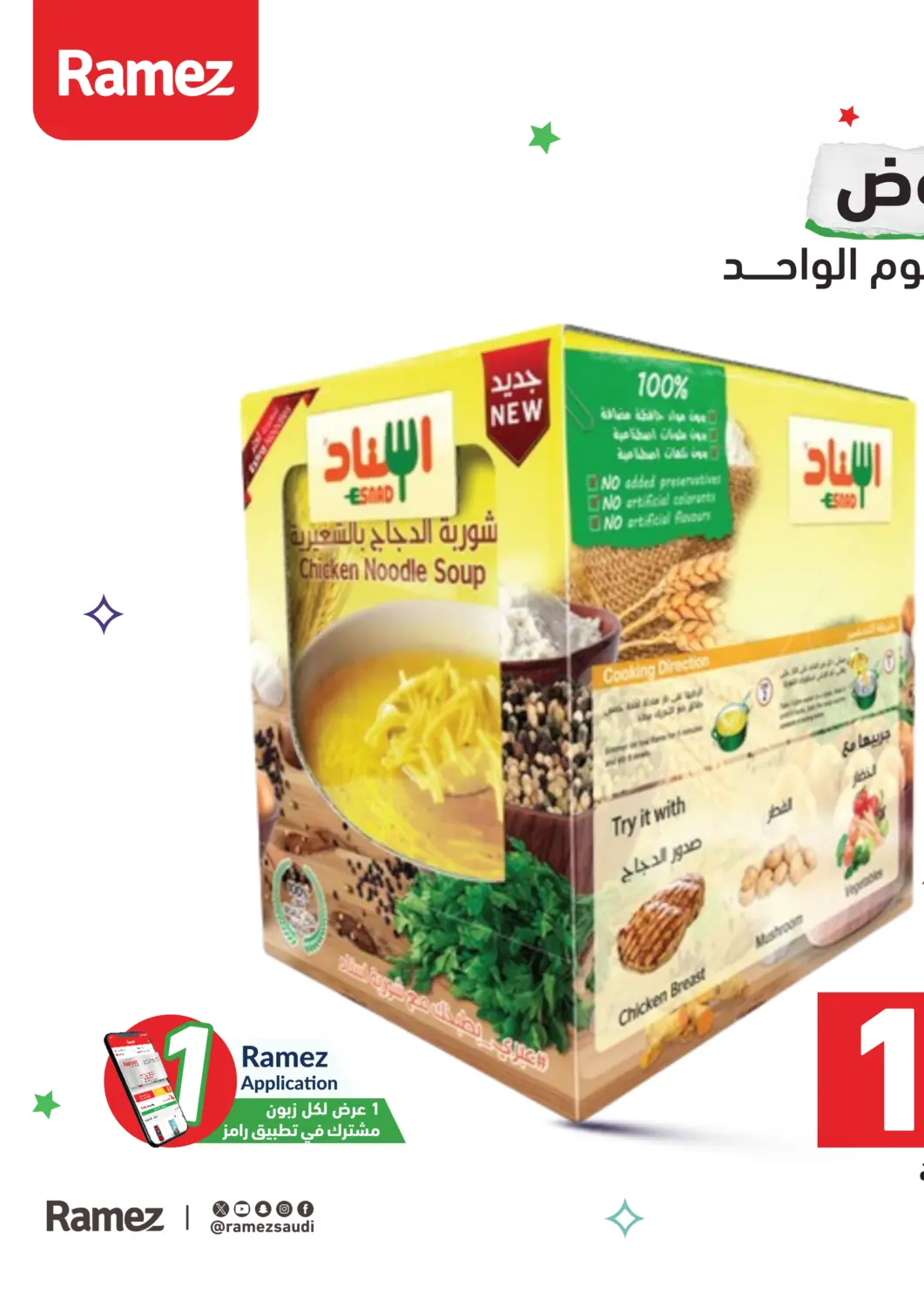 KSA, Saudi Arabia, Saudi - Al Hasa Aswaq Ramez offers in D4D Online. One Day Offer. . Only On 19th February