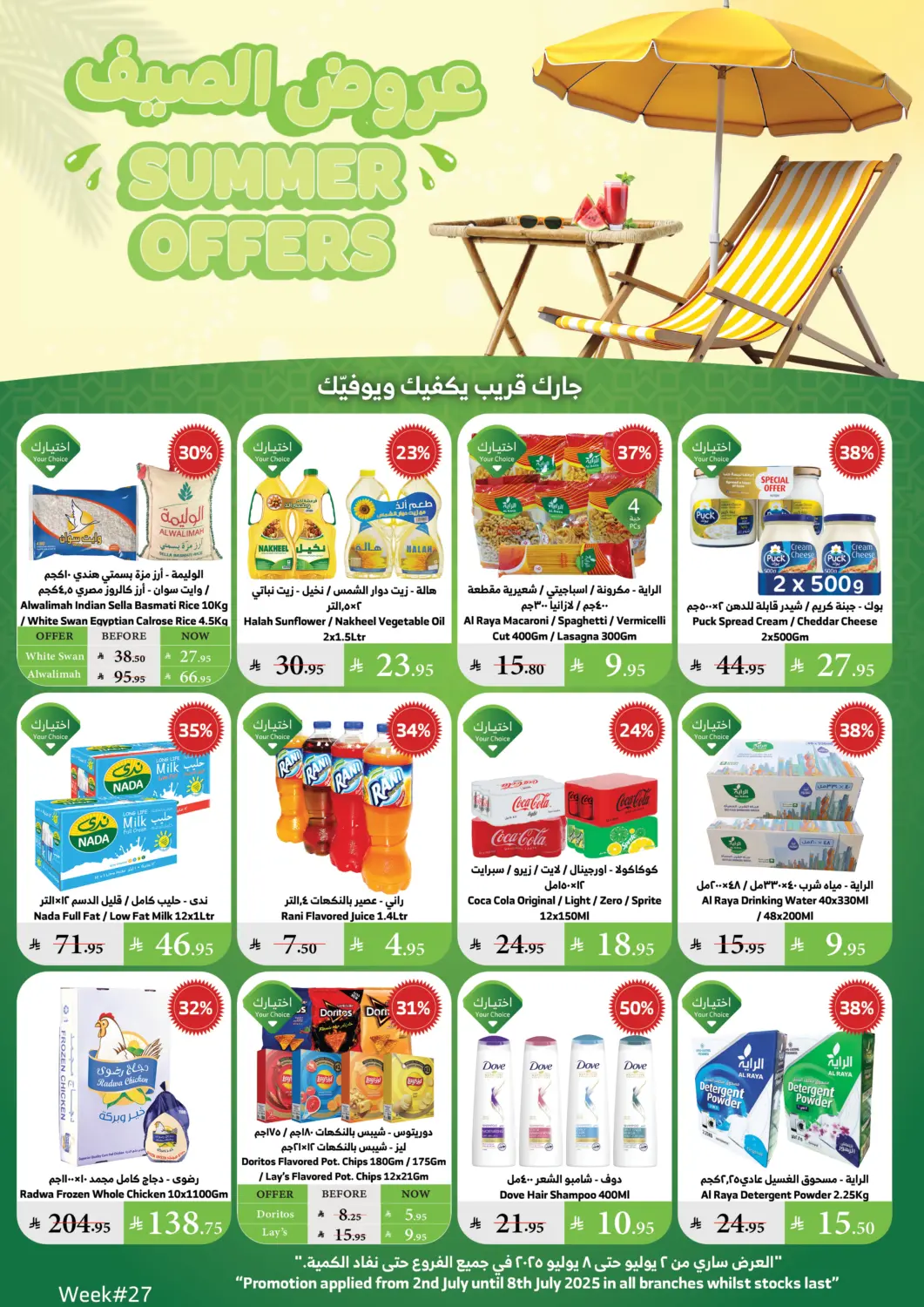 عروض الراية مملكة العربية السعودية, السعودية, سعودية - أبها في دي٤دي أونلاين. عروض الصيف. . TIll 8th July