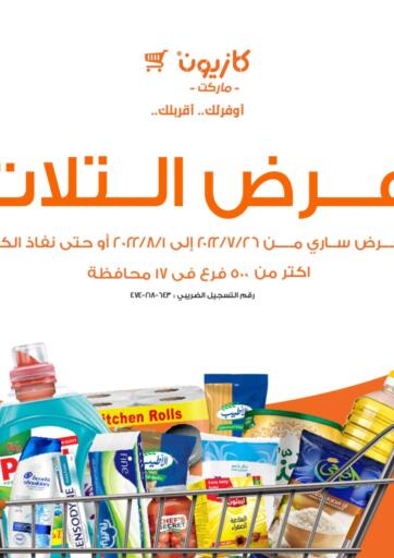 Egypt - Cairo Kazyon  offers in D4D Online. Special offer. . Till 1st august