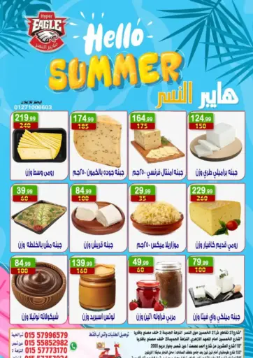 هلا بالصيف