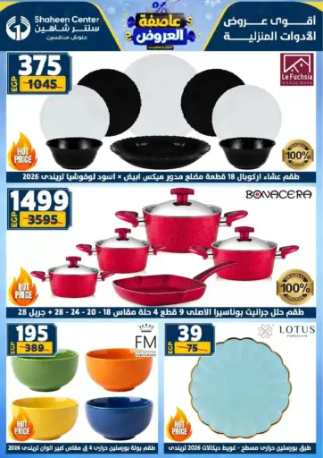 عاصفة العروض