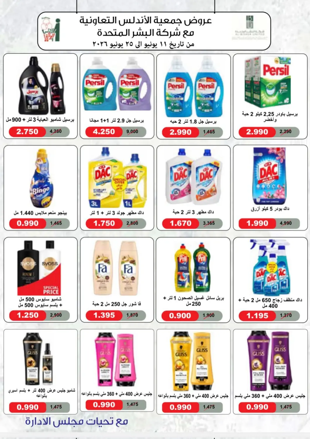 Kuwait - Kuwait City Al Andalus & Al Reqeie Co.op Society offers in D4D Online. Special Offer. . Till 25th June