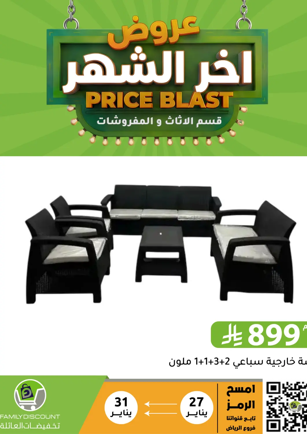 عروض تخفيضات العائلة مملكة العربية السعودية, السعودية, سعودية - الرياض في دي٤دي أونلاين. عروض آخر الشهر. . حتى ٣١ يناير