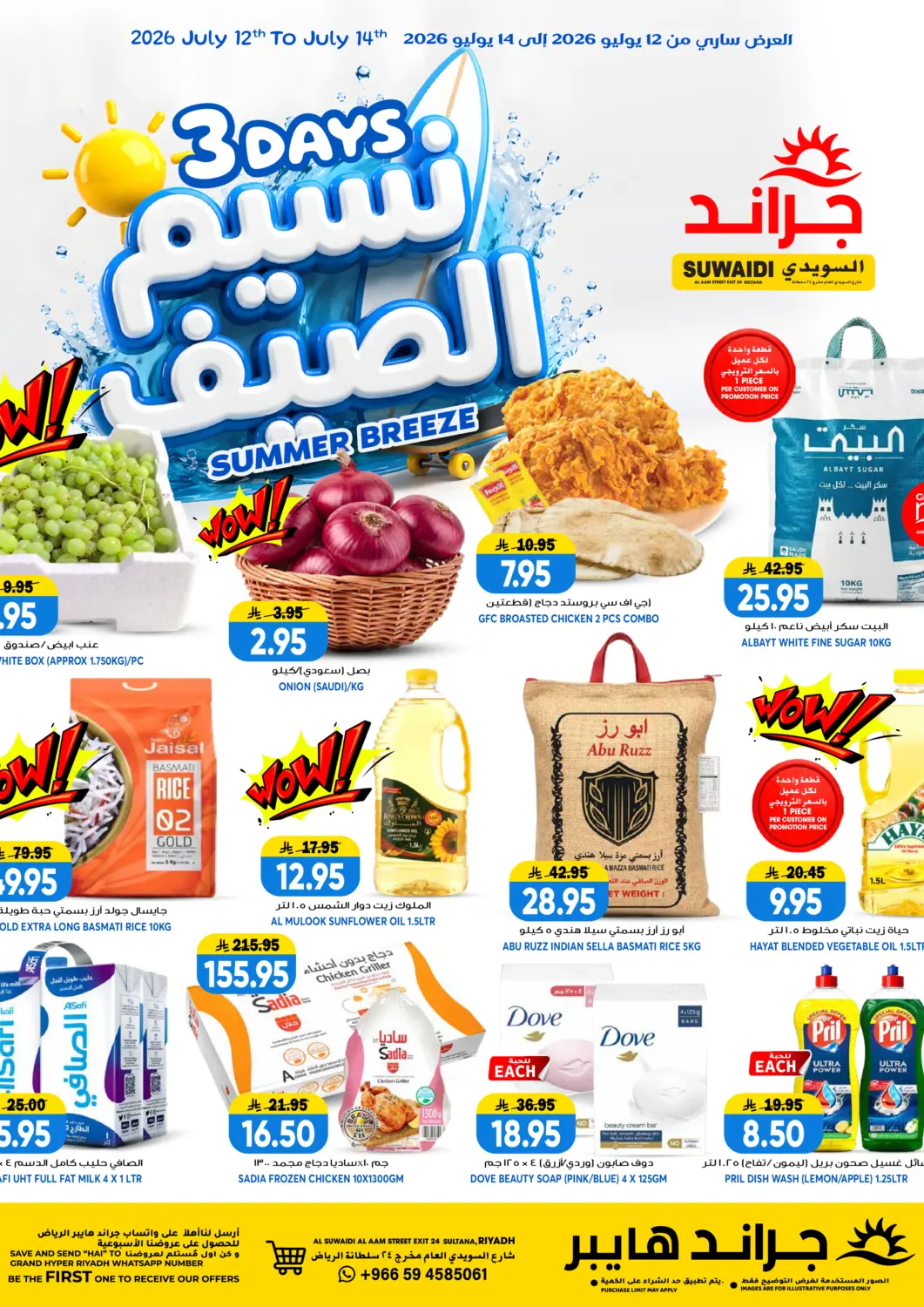 KSA, Saudi Arabia, Saudi - Riyadh Grand Hyper offers in D4D Online. 3 Days Summer Breeze@ Suwaidi. . Till 14th July