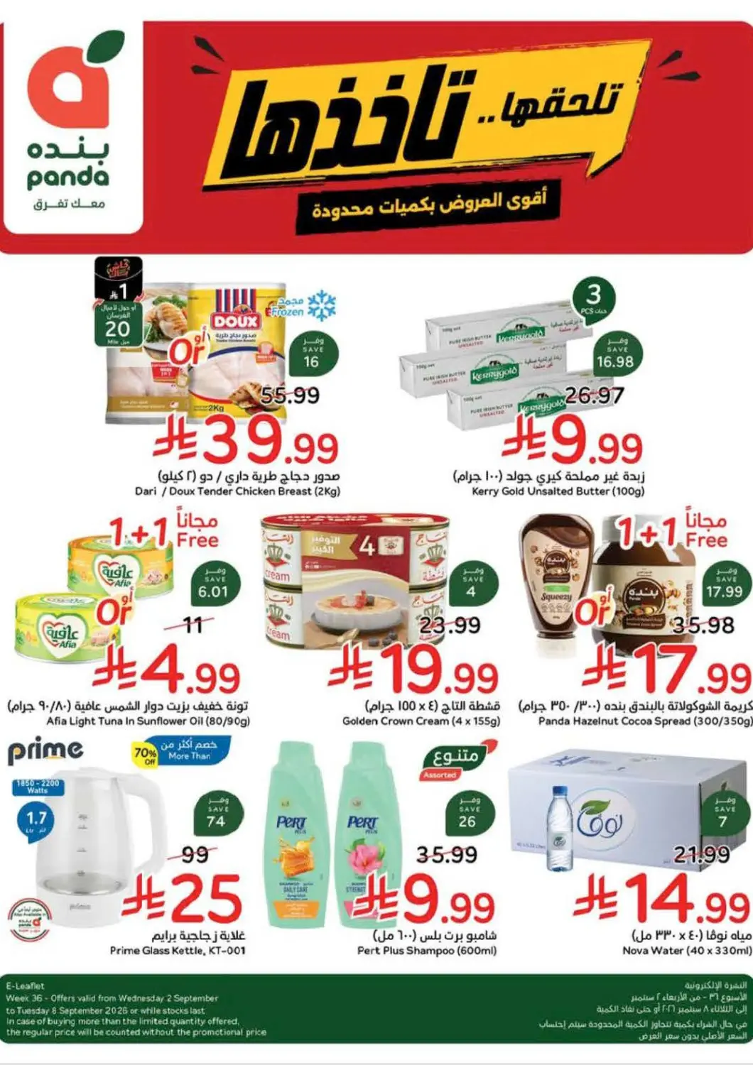 KSA, Saudi Arabia, Saudi - Medina Hyper Panda offers in D4D Online. Hurry, grab it! - The best deals in limited quantities. . Till 8th September