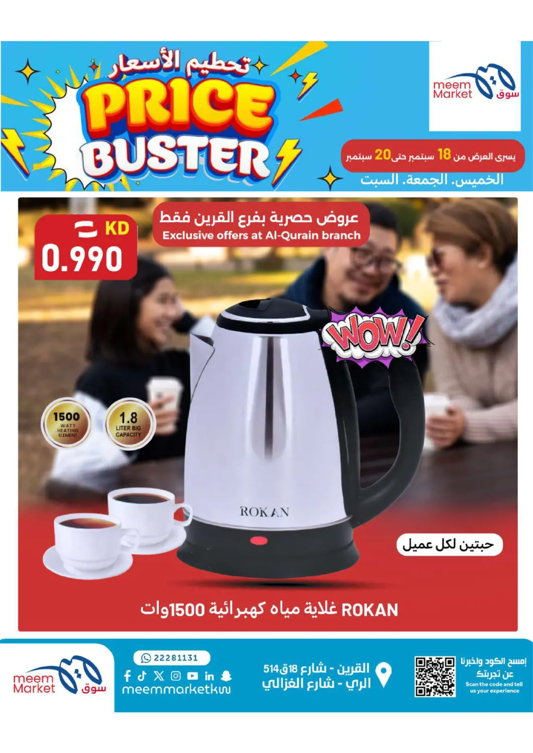 عروض شركة سوق ميم المركزي  الكويت - محافظة الأحمدي في دي٤دي أونلاين. تحطيم الأسعار. . حتى ٢٠ سبتمبر