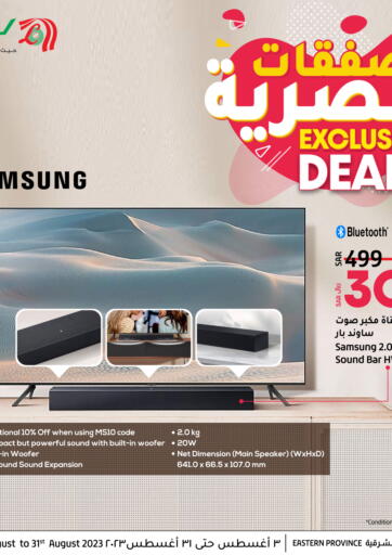 KSA, Saudi Arabia, Saudi - Al Khobar LULU Hypermarket offers in D4D Online. Exclusive Deals. . Till 31st August
