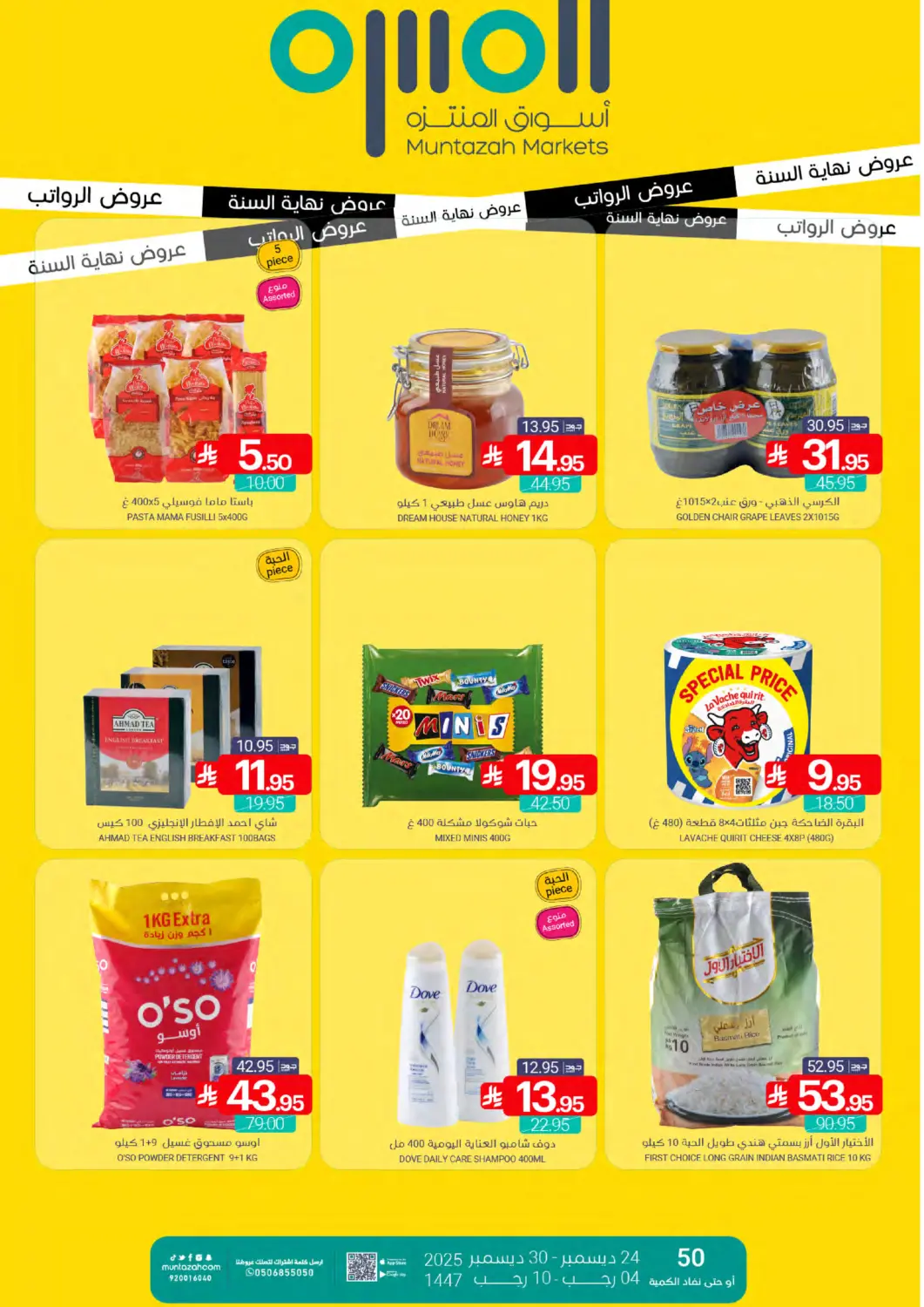 KSA, Saudi Arabia, Saudi - Qatif Muntazah Markets offers in D4D Online. Year End Offer. . Till 30th December