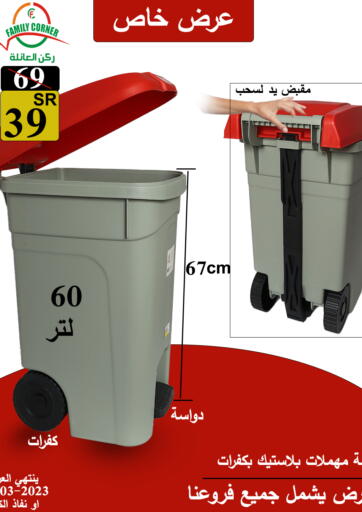 KSA, Saudi Arabia, Saudi - Riyadh Family Corner offers in D4D Online. Special Offer. . Till 11th March