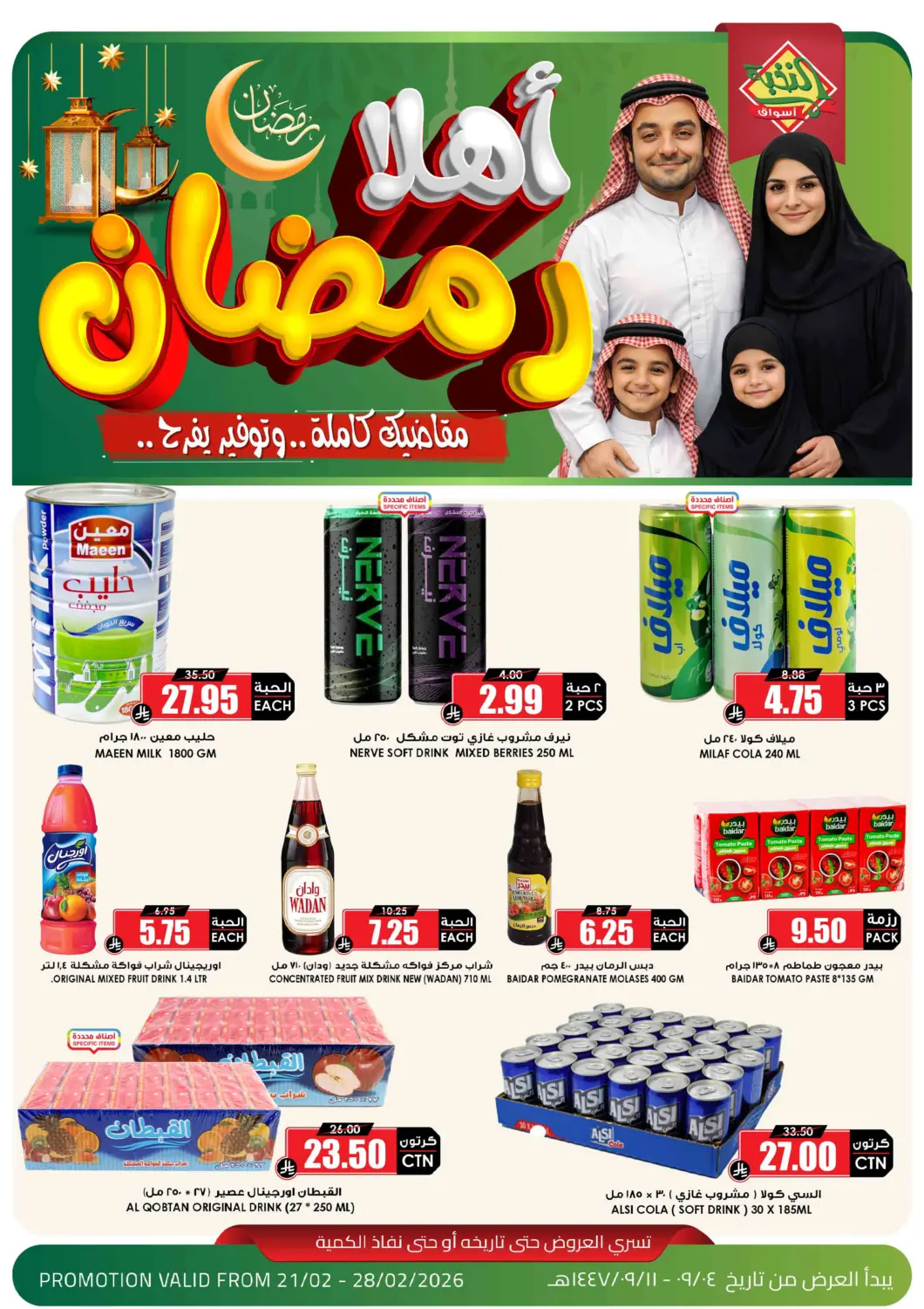 KSA, Saudi Arabia, Saudi - Hail Prime Supermarket offers in D4D Online. Ahlan Ramadan. . Till 28th February