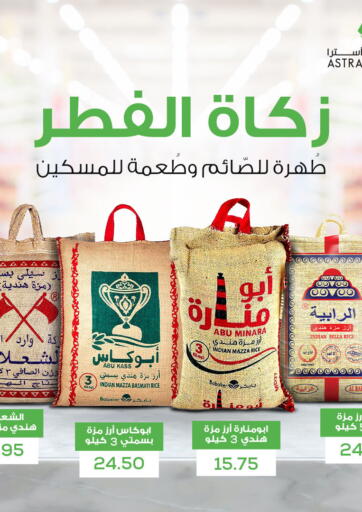 KSA, Saudi Arabia, Saudi - Tabuk Astra Markets offers in D4D Online. Zakat al-Fitr. . Until  Stock Lasts