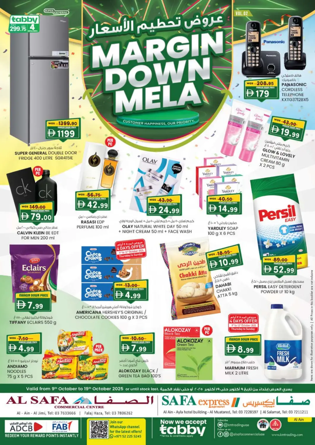 عروض الصفا الإمارات العربية المتحدة , الامارات - ٱلْعَيْن‎ في دي٤دي أونلاين. فلج هزاء، العين. . حتى ١٩ أكتوبر