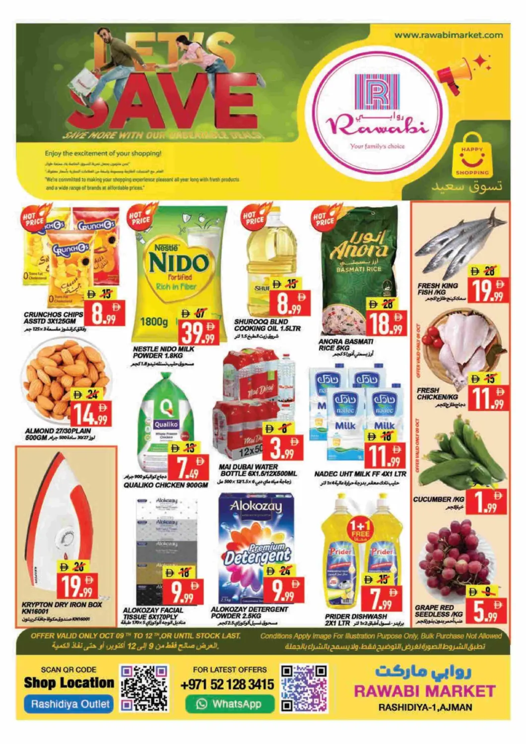 عروض  روابي ماركت عجمان الإمارات العربية المتحدة , الامارات - الشارقة / عجمان في دي٤دي أونلاين. الراشدية-١، عجمان. . حتى ١٢ أكتوبر