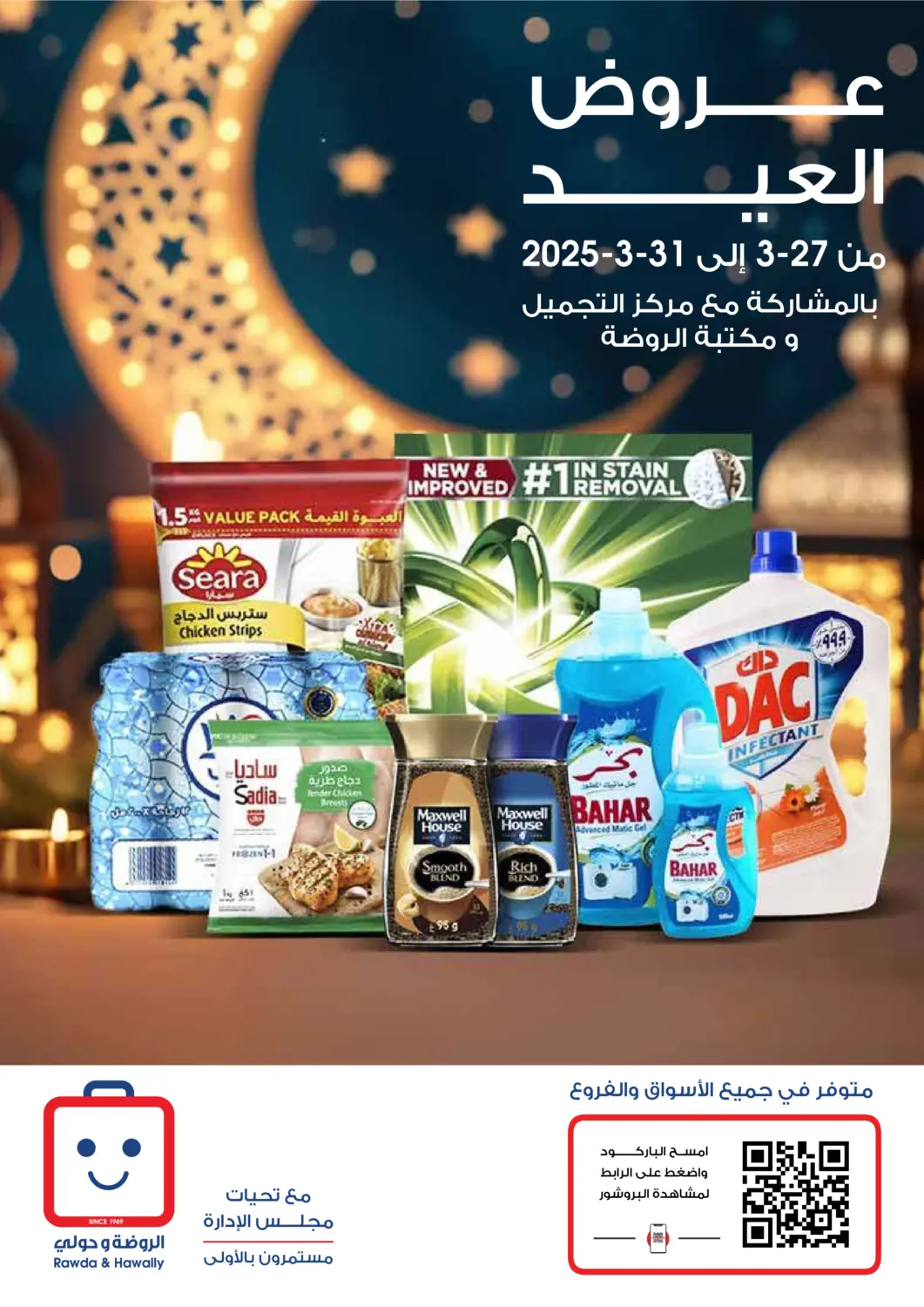 Kuwait - Kuwait City Al Rawda & Hawally Coop Society offers in D4D Online. Special Offer. . Till 31st March