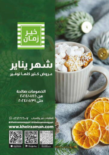 Egypt - Cairo Kheir Zaman  offers in D4D Online. January. . Till 31st January