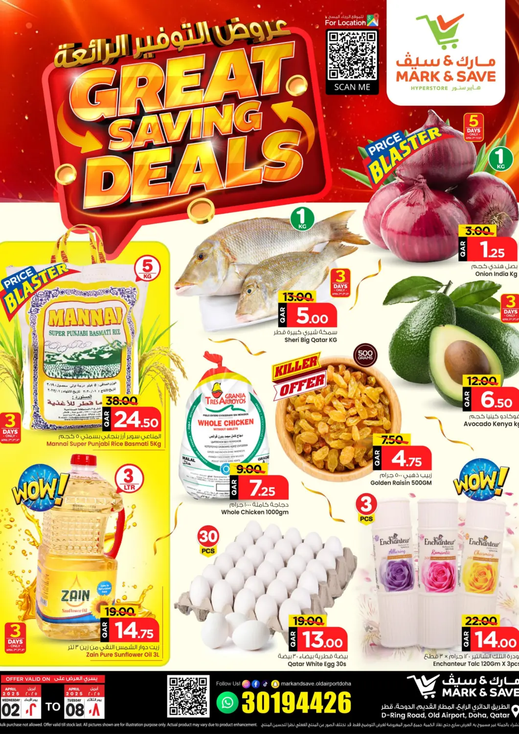عروض مارك & سيف قطر - الريان في دي٤دي أونلاين. عروض التوفير الرائعة. . Till 8th April