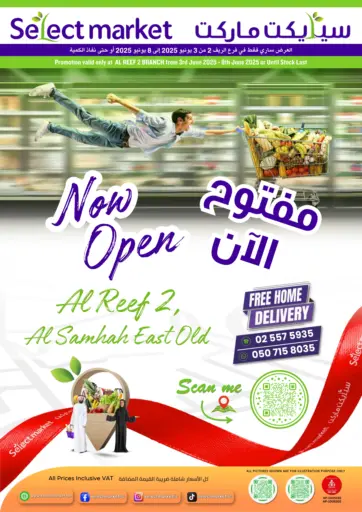 سيليكت ماركت - مفتوح الآن @ الريف ٢ in UAE Offers - الإمارات العربية المتحدة مفتوح الآن @ الريف ٢