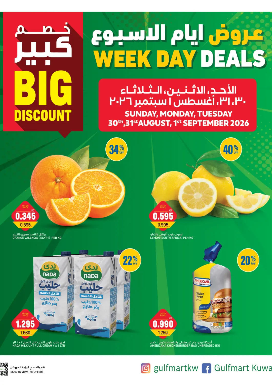 Kuwait - Kuwait City Gulfmart offers in D4D Online. Week Day Deals. . Till 1st September
