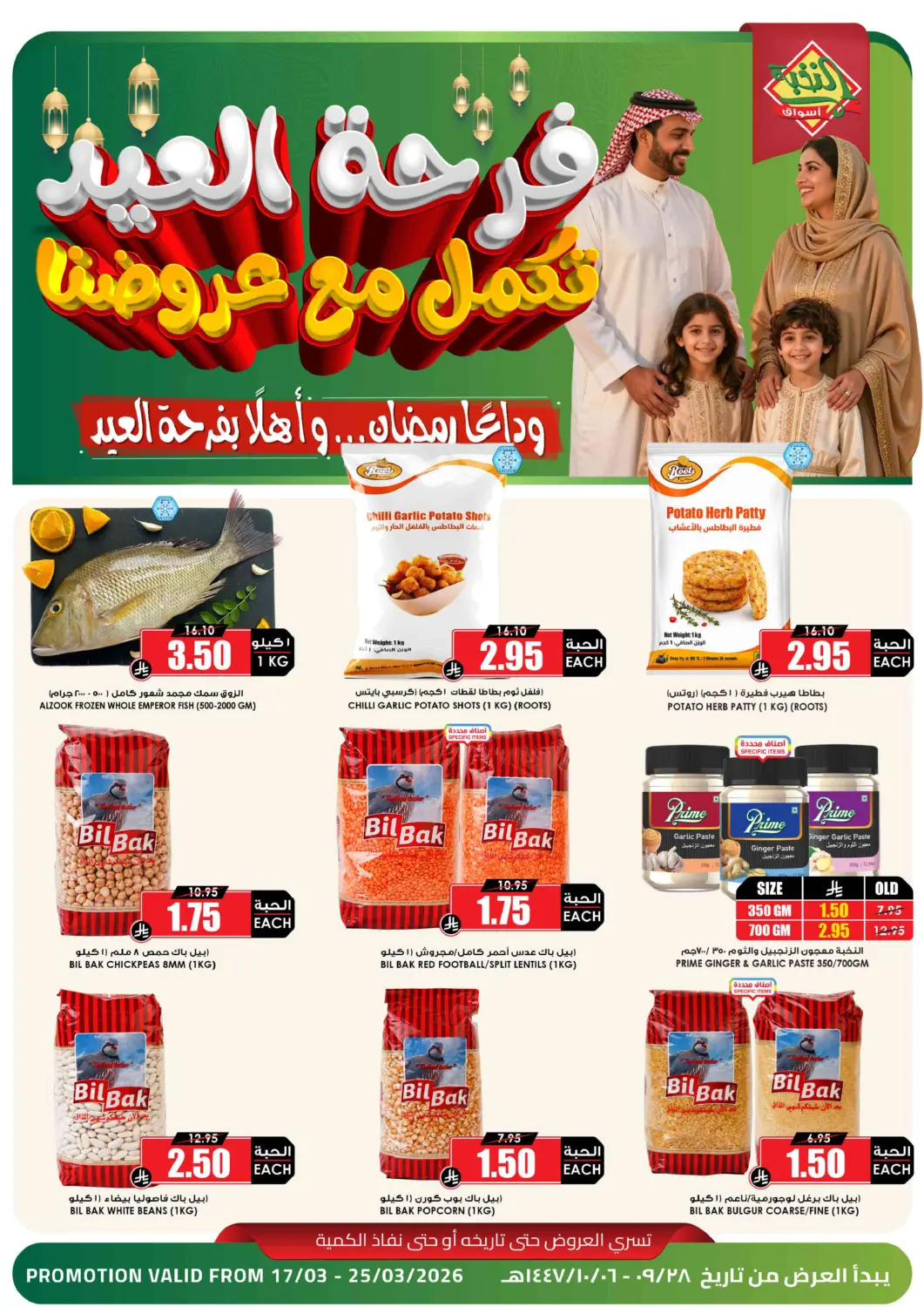 عروض أسواق النخبة مملكة العربية السعودية, السعودية, سعودية - جدة في دي٤دي أونلاين. فرحة العيد تكمل مع عروضنا. . حتى ٢٥ مارس