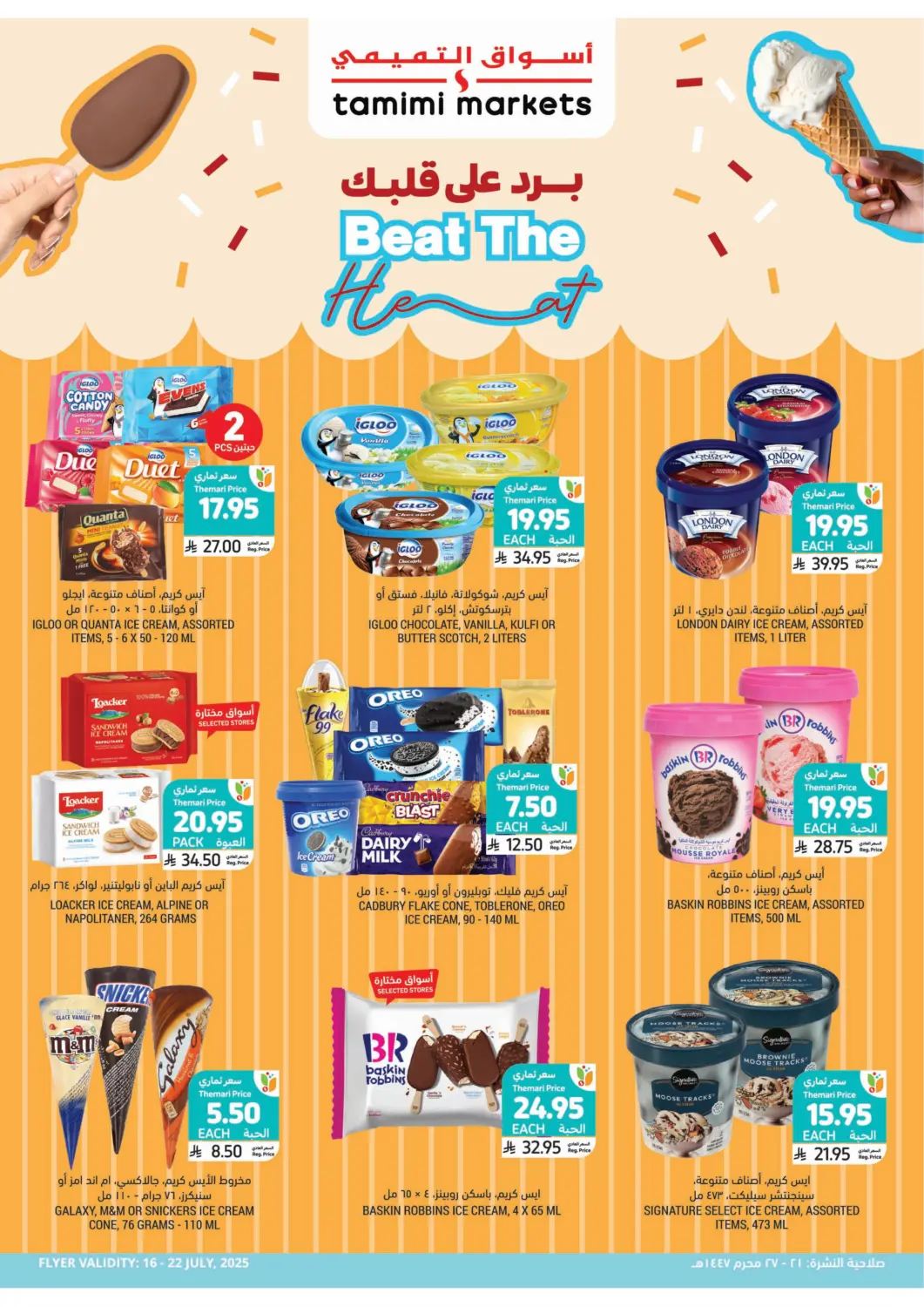 KSA, Saudi Arabia, Saudi - Unayzah Tamimi Market offers in D4D Online. Beat The Heat. . Till 22nd July