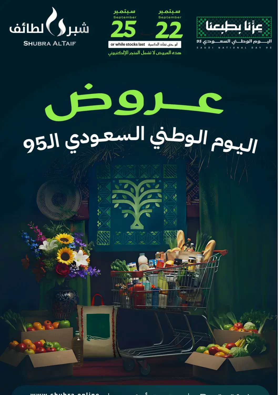 KSA, Saudi Arabia, Saudi - Ta'if Shubra AlTaif offers in D4D Online. National Day Offer. . Till 25th September