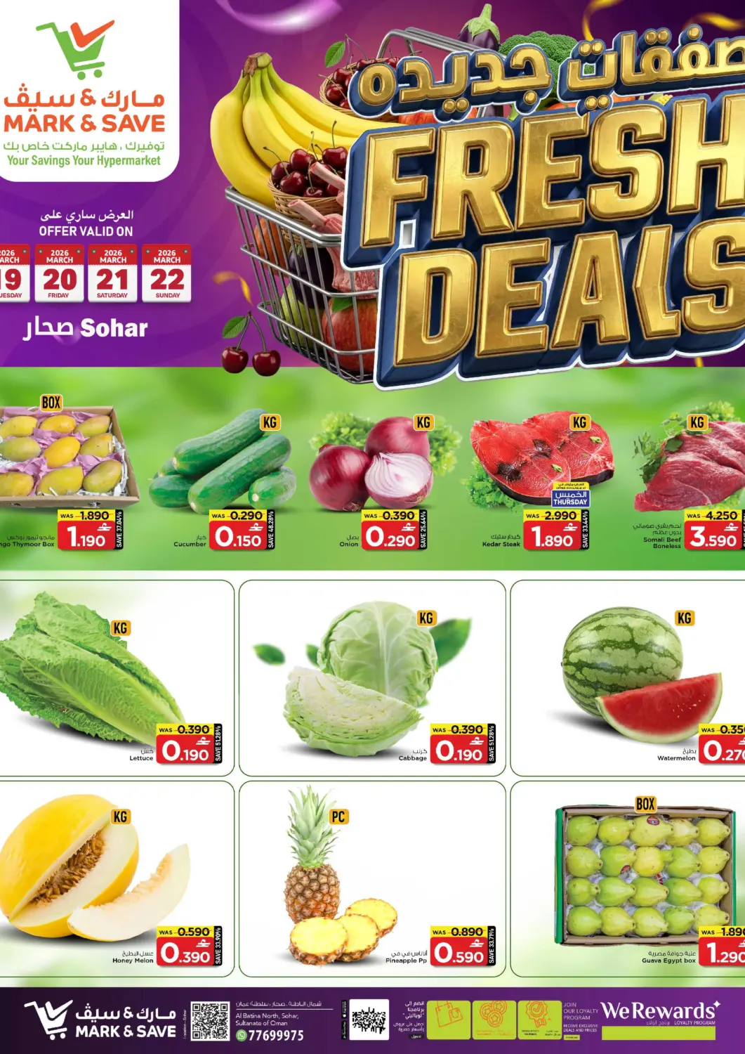 عروض مارك & سايف عُمان - صُحار‎ في دي٤دي أونلاين. صفقات جديدة. . حتى ٢٢ مارس