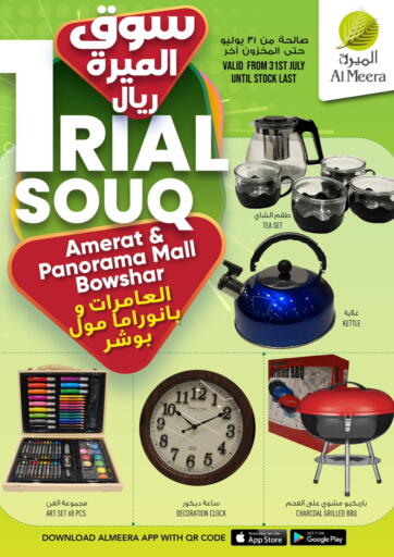Oman - Muscat Al Meera  offers in D4D Online. 1 Rial Souq. . Till 7th August