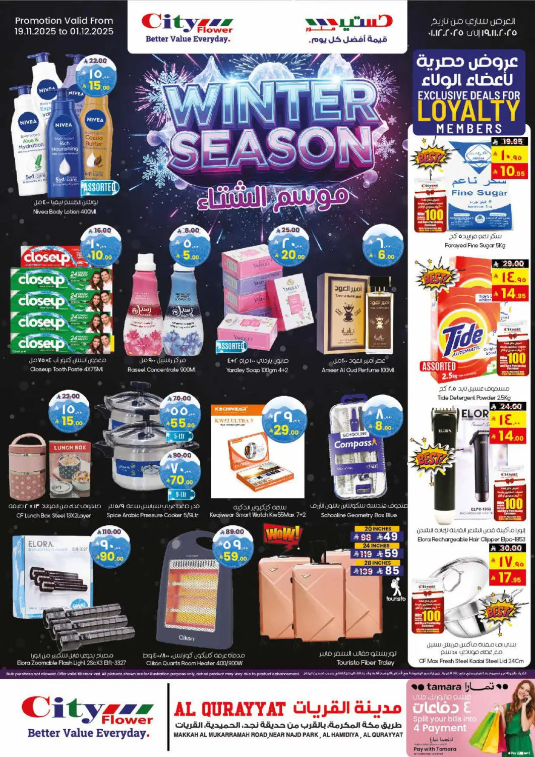 KSA, Saudi Arabia, Saudi - Sakaka City Flower offers in D4D Online. Winter Season. . Till 1st December