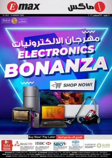 Oman - Sohar Emax  offers in D4D Online. Electronics Bonanza. . Till 13th August