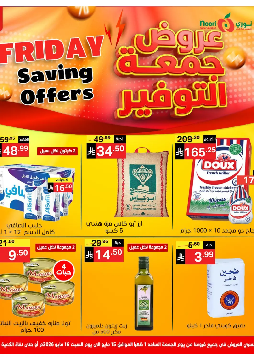 KSA, Saudi Arabia, Saudi - Jeddah Noori Supermarket offers in D4D Online. Friday Saving Offers. . Till 16th May