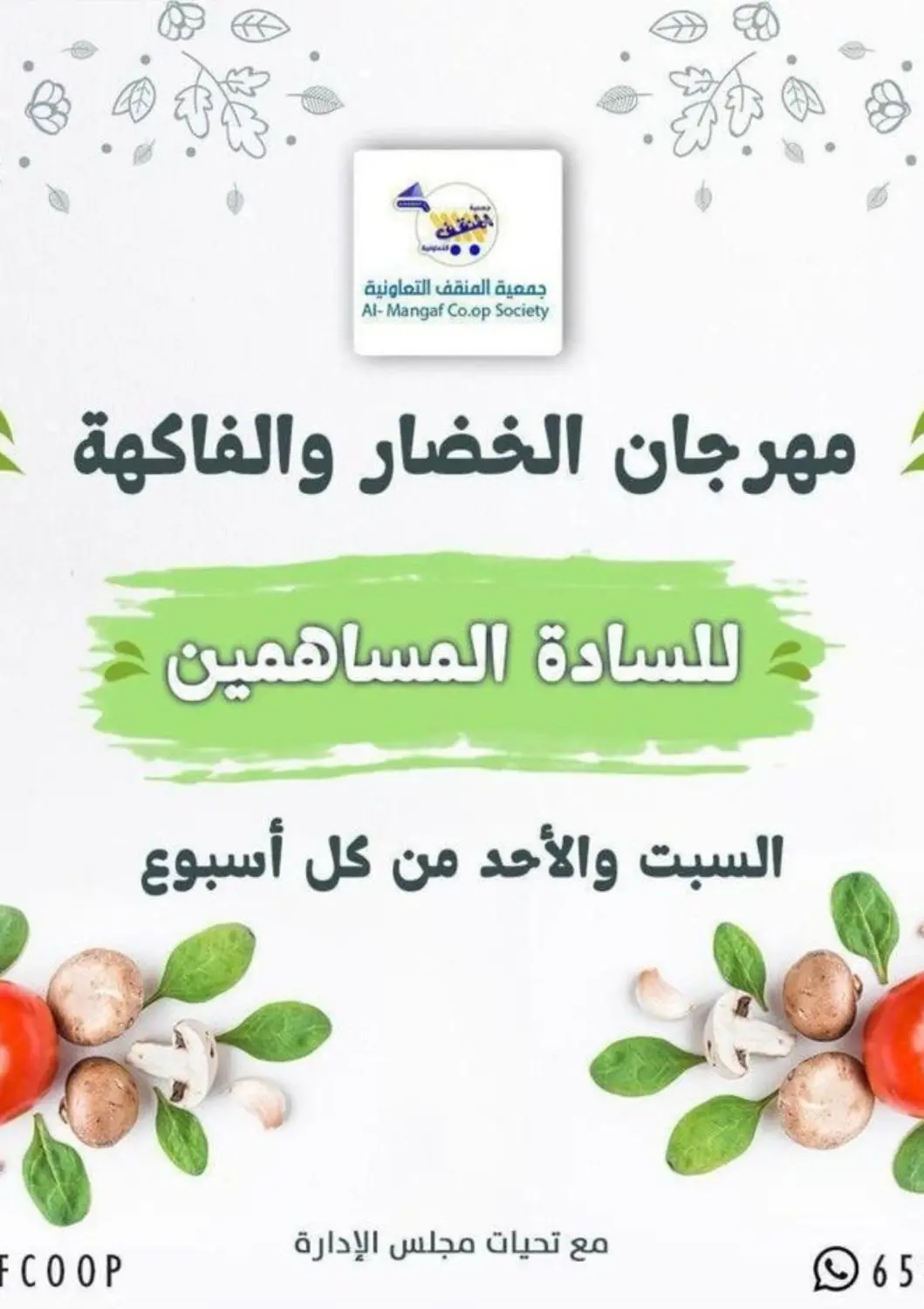 عروض جمعية المنقف التعاونية الكويت في دي٤دي أونلاين. مهرجان الخضار والفاكهة. . Only On 5th May