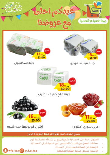 KSA, Saudi Arabia, Saudi - Jeddah Wholesale Economic Foods offers in D4D Online. Eid Offers. . Only On 9th April