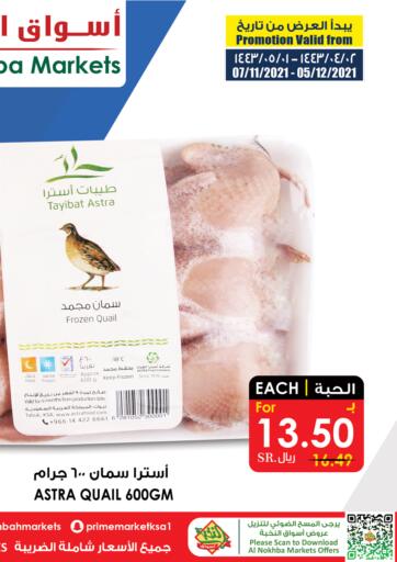 KSA, Saudi Arabia, Saudi - Qatif Prime Supermarket offers in D4D Online. Astra Quail Offer. . Till 5th December