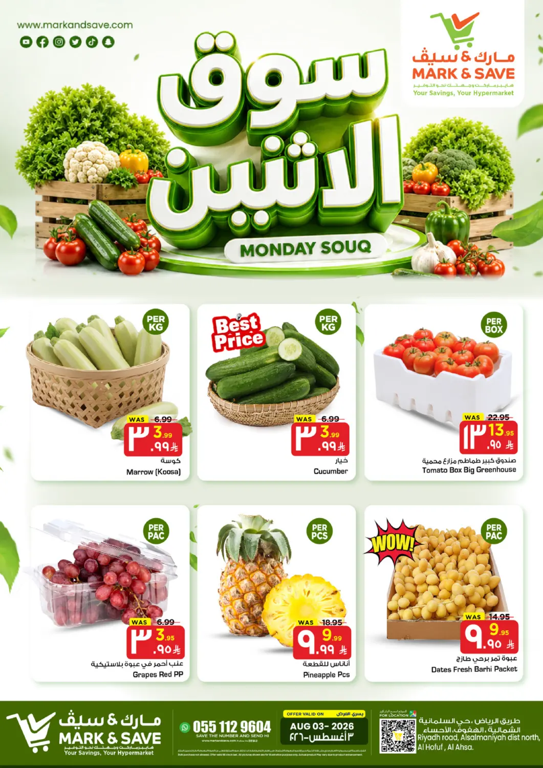 عروض مارك & سيف مملكة العربية السعودية, السعودية, سعودية - الأحساء‎ في دي٤دي أونلاين. Monday Souq. . Only On 3rd August