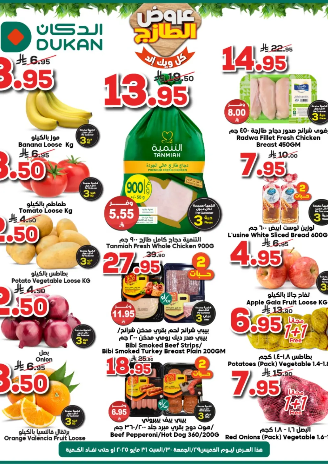 KSA, Saudi Arabia, Saudi - Medina Dukan offers in D4D Online. Fresh Deals. . Till 31st May