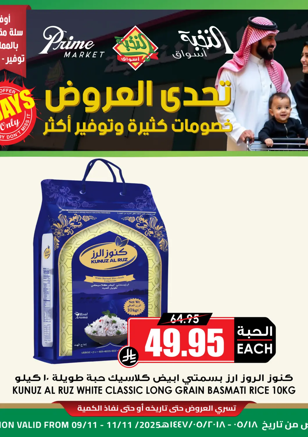 عروض أسواق النخبة مملكة العربية السعودية, السعودية, سعودية - تبوك في دي٤دي أونلاين. عرض لمدة ٣ أيام. . حتى ١١ نوفمبر