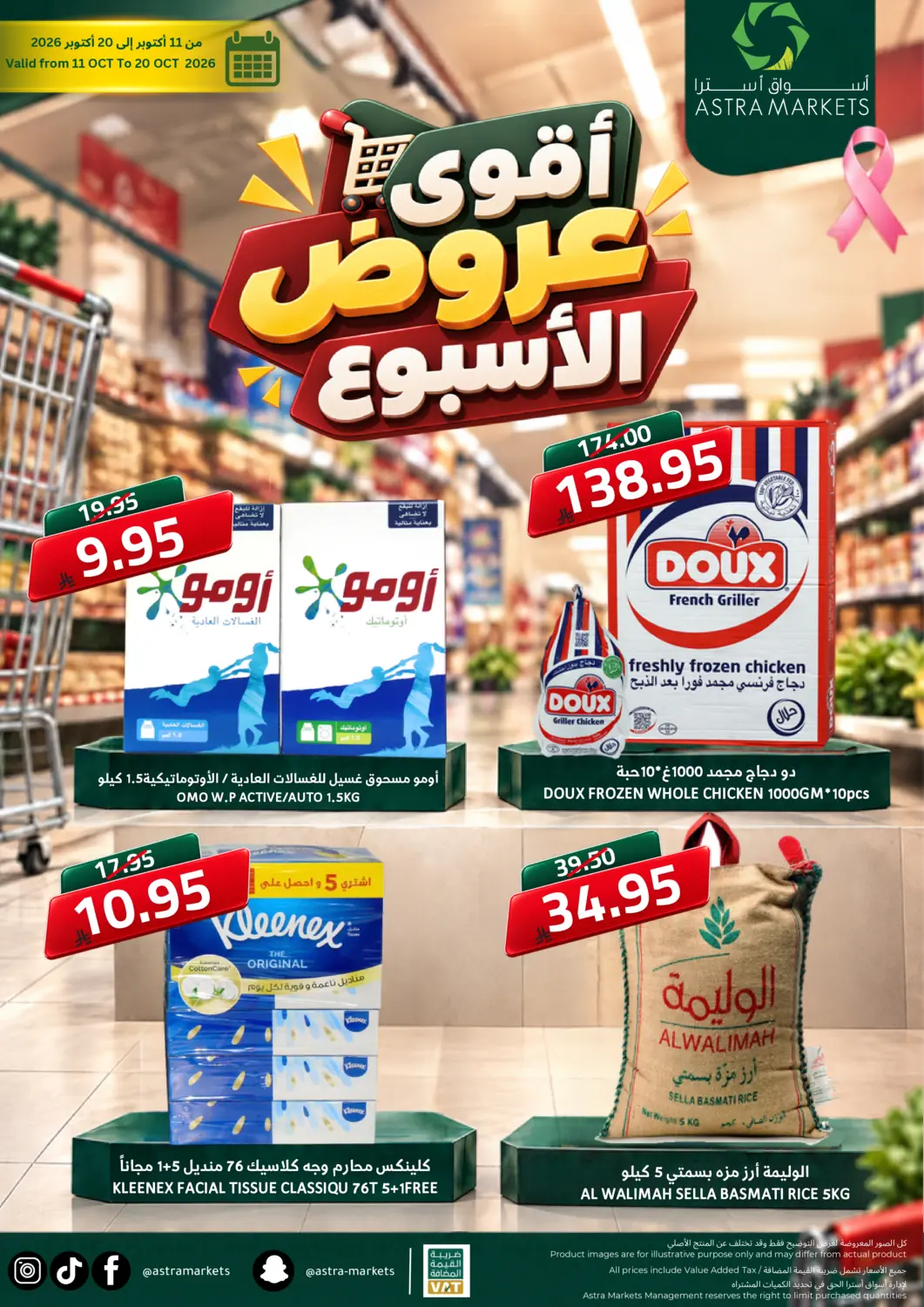 KSA, Saudi Arabia, Saudi - Tabuk Astra Markets offers in D4D Online. Deal of The Week. . Till 20th October