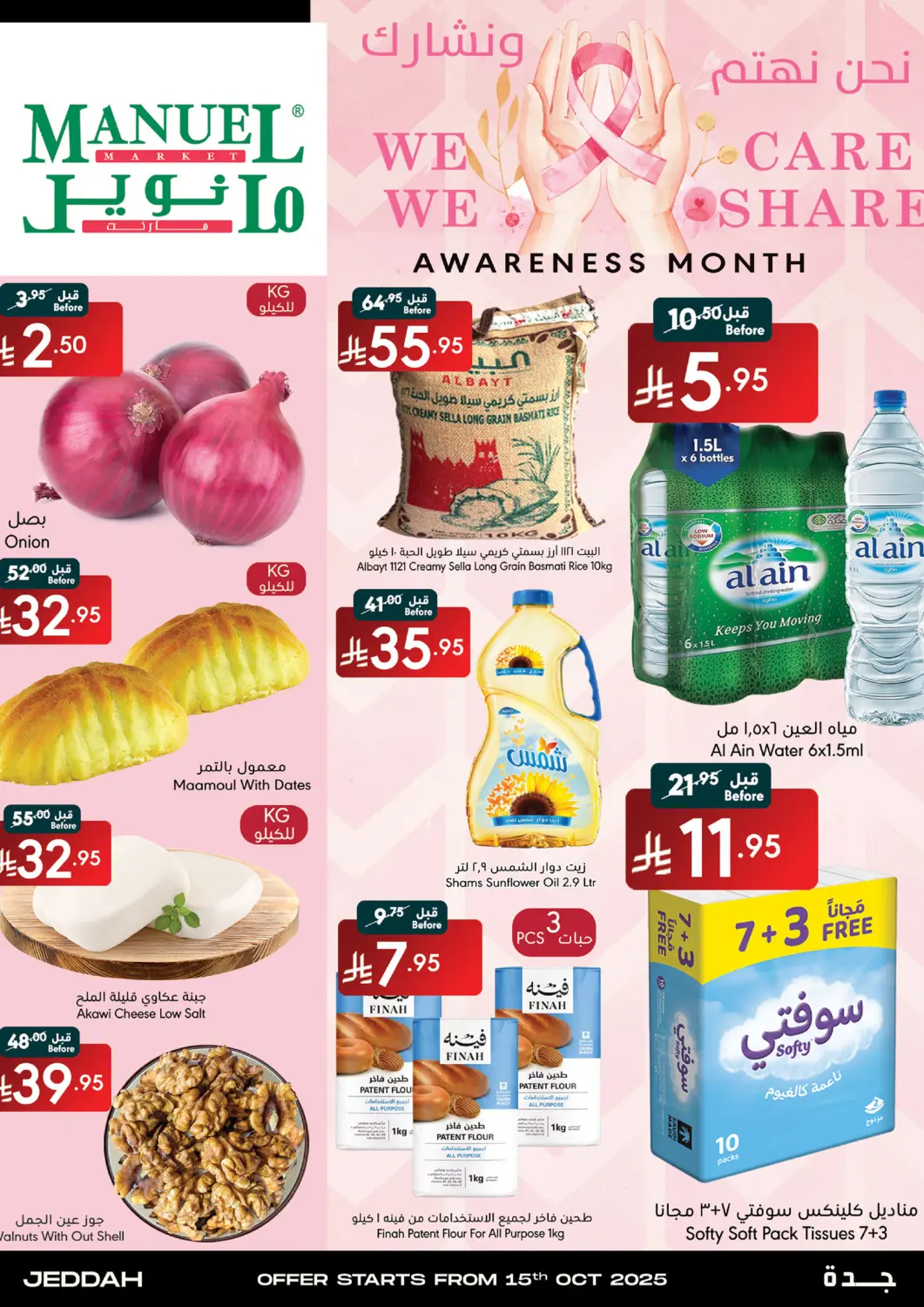 عروض مانويل ماركت مملكة العربية السعودية, السعودية, سعودية - جدة في دي٤دي أونلاين. نحن نهتم ونشارك. . حتى ٢١ أكتوبر