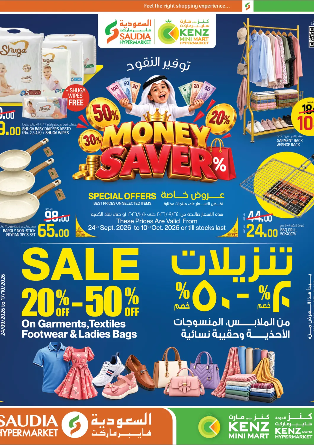 Qatar - Al Daayen Kenz Mini Mart offers in D4D Online. Money Saver. . Till 10th October