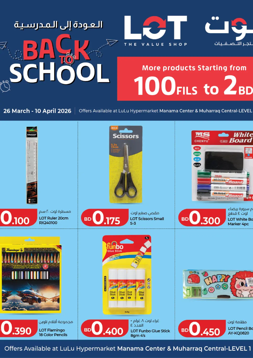 Bahrain LuLu Hypermarket offers in D4D Online. Back to school. . Till 10th April