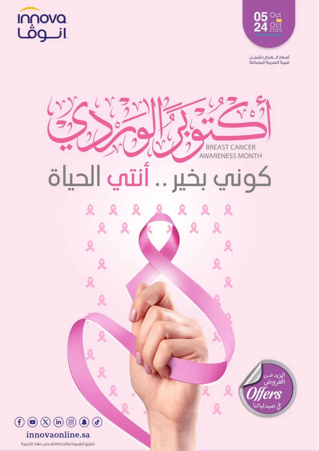 KSA, Saudi Arabia, Saudi - Bishah Innova Health Care offers in D4D Online. Breast Cancer Awareness Month. . Till 24th October